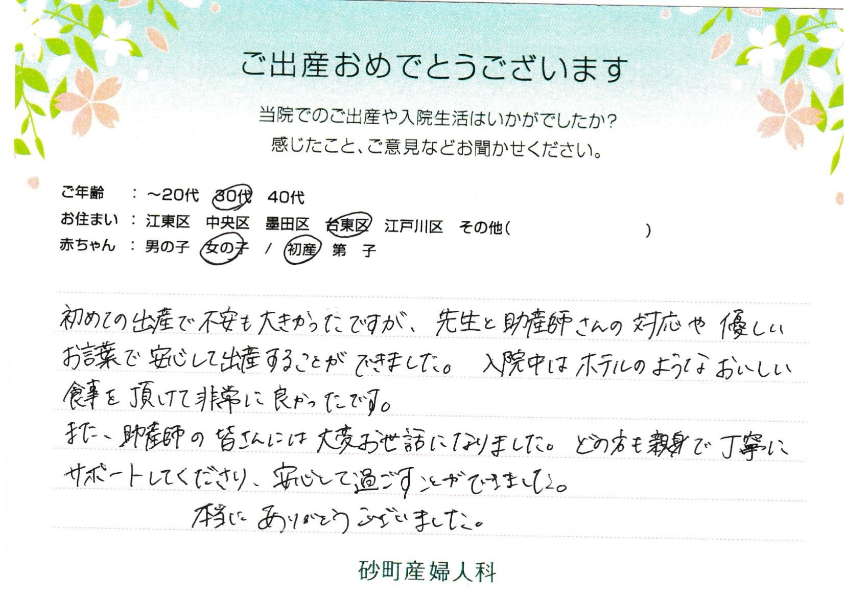 どの方も親身で丁寧にサボートしてくださり、安心して過ごすことができました。本当にありがとうございました。